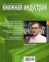 Книжная индустрия, №6, июль-август 2010 Периодическое издание 2010 г Мягкая обложка инфо 9561f.