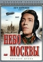Небо Москвы Серия: Домашний кинозал инфо 9707f.