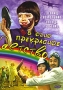 В одно прекрасное детство Формат: DVD (PAL) (Картонный бокс + кеер case) Дистрибьютор: Twister Региональный код: 5 Количество слоев: DVD-5 (1 слой) Звуковые дорожки: Русский Dolby Digital 5 1 инфо 9721f.