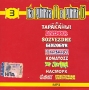 Из PUNKта А в PUNKт Б - 3 (mp3) Формат: MP3_CD (Jewel Case) Дистрибьютор: АиБ Records Битрейт: 192 Кбит/с Частота: 44 1 КГц Тип звука: Stereo Лицензионные товары Характеристики аудионосителей 2008 г , инфо 9733f.