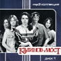 Калинов мост Диск 1 (mp3) Серия: MP3 коллекция инфо 9792f.