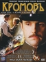 Кромовъ Формат: DVD (PAL) (Упрощенное издание) (Keep case) Дистрибьютор: CP Digital Региональный код: 5 Количество слоев: DVD-5 (1 слой) Звуковые дорожки: Русский Dolby Digital 2 0 Формат инфо 10090f.