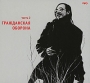 Гражданская Оборона Часть 2 (mp3) Формат: MP3_CD (DigiPack) Дистрибьютор: РМГ Рекордз Россия Битрейт: 192 Кбит/с Частота: 44 1 КГц Тип звука: Stereo Лицензионные товары Характеристики аудионосителей 2009 г , инфо 10109f.