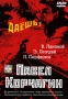 Павел Корчагин Формат: DVD (PAL) (Упрощенное издание) (Keep case) Дистрибьютор: Энио-Фильм Региональный код: 0 (All) Количество слоев: DVD-5 (1 слой) Звуковые дорожки: Русский Dolby Digital 5 1 Русский Dolby инфо 10184f.