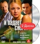 И падает снег (2 DVD) Формат: 2 DVD (PAL) (Подарочное издание) (Keep case) Дистрибьютор: СОЮЗ Видео Региональный код: 5 Количество слоев: DVD-9 (2 слоя) Звуковые дорожки: Русский Dolby Digital инфо 10186f.