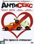 Антисекс Формат: DVD (PAL) (Упрощенное издание) (Keep case) Дистрибьютор: Синема Трейд Региональный код: 5 Количество слоев: DVD-5 (1 слой) Звуковые дорожки: Русский Dolby Digital 2 0 Формат инфо 10451f.