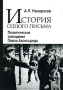 История одного письма Политическое завещание Павла Аксельрода Издательство: Медиум, 2008 г Мягкая обложка, 208 стр ISBN 978-5-85691-069-7 Тираж: 1000 экз Формат: 60x84/16 (~143х205 мм) инфо 1282h.