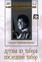 Друзья из табора Последний табор Серия: Энциклопедия Мастера Кино инфо 1893h.