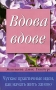 Вдова вдове Издательства: АСТ, Астрель, 2006 г Мягкая обложка, 288 стр ISBN 5-17-037264-7, 5-271-14056-3, 1-55561-226-1 Тираж: 5000 экз Формат: 84x108/32 (~130х205 мм) инфо 1922h.