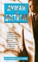 Думай и достигай Серия: Живи с умом инфо 1925h.