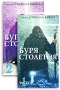 Буря столетия Часть 2 Формат: VHS (PAL) Дистрибьютор: Премьер Видео Фильм Dolby Surround ; Русский Закадровый перевод Лицензионные товары Характеристики видеоносителей 1999 г , 90 мин , США инфо 1948h.