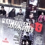 Чартова Дюжина Top 13 Часть 4 Формат: Audio CD (Jewel Case) Дистрибьютор: Торговая Фирма "Никитин" Лицензионные товары Характеристики аудионосителей 2004 г Сборник инфо 1949h.