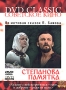 Степанова памятка Формат: VHS Дистрибьютор: Ленфильм Видео Не указан Лицензионные товары Характеристики видеоносителей 1976 г , 85 мин , СССР Ленфильм Художественный кинофильм инфо 1982h.