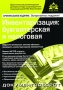 Инвентаризация: бухгалтерская и налоговая Издательство: АБАК, 2009 г Мягкая обложка, 272 стр ISBN 978-5-9748-0083-2 Тираж: 3000 экз Формат: 60x88/16 (~150x210 мм) инфо 2020h.