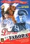 Друзья из табора Серия: Приключенческое кино инфо 2063h.