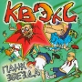 Квэкс Панк звезда Формат: Audio CD (Jewel Case) Дистрибьюторы: G-Melody, Мистерия Звука Россия Лицензионные товары Характеристики аудионосителей 2009 г Альбом: Российское издание инфо 2609h.