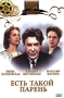 Есть такой парень Формат: DVD (PAL) (Super jewel case) Дистрибьютор: DVD Магия Региональный код: 5 Количество слоев: DVD-5 (1 слой) Звуковые дорожки: Русский Dolby Digital 2 0 Формат инфо 2728h.