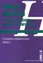 Новые понятия в бухгалтерском учете и отчетности Словарь-справочник 2001г Издательства: КАДИС, Анатолия Мягкая обложка, 110 стр ISBN 5-93669-017-2 Тираж: 2000 экз Формат: 60x90/16 (~145х217 мм) инфо 2760h.