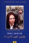 Зина-Зинуля Серия: Отечественное кино XX века инфо 2795h.