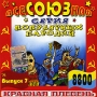 Красная плесень Всесоюзная коллекция Выпуск 7 Серия: Всесоюзная коллекция инфо 2810h.