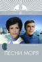 Песни моря Серия: Серебряная коллекция инфо 2874h.