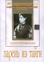 Парень из тайги Серия: Энциклопедия Мастера Кино инфо 2880h.