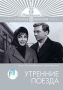 Утренние поезда Серия: Серебряная коллекция инфо 2885h.