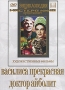 Василиса Прекрасная / Доктор Айболит Серия: Энциклопедия Мастера Кино инфо 2889h.