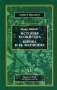 История хозяйства Биржа и ее значение Серия: Logica Socialis инфо 2928h.