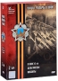 Лучшие фильмы о войне: Курсанты / День победы / В июне 41-го Том 2 (3 DVD) Серия: Лучшие фильмы о войне инфо 2954h.