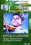 Коллекция "Первые фильмы": Каток и скрипка на флоте В 1953-1954 инфо 3047h.