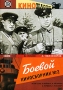 Боевой киносборник №2 Серия: КиноНаследие инфо 3049h.