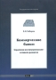 Коммерческие банки: стратегии институционально-сетевого развития Серия: Академическая серия инфо 3059h.