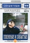 Секретные истории: Пленные и забытые Выпуск 11 Серия: ДокХит инфо 3146h.