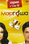 Маргоша Серии 1-10 Сериал: Маргоша инфо 3230h.