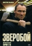 Зверобой: Первый сезон Серии 1-16 Сериал: Зверобой инфо 3248h.