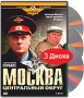 Москва Центральный округ (3 DVD) Серия: Русский сериал инфо 3315h.