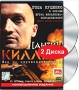 Антикиллер Коллекционное издание (2 DVD) Формат: 2 DVD (PAL) Дистрибьютор: CP Digital Региональный код: 5 Звуковые дорожки: Русский Dolby Digital 5 1 Русский DTS Формат изображения: инфо 3317h.