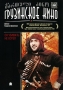 Он убивать не хотел Серия: Ruscico Collection инфо 3369h.