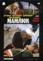 Мамлюк Серия: Грузинское Кино инфо 3370h.
