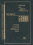 Банки Подготовка дела к судебному разбирательству Серия: Судебные арбитражные споры инфо 3976h.