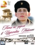 Петя по дороге в Царствие Небесное Формат: DVD (PAL) (Картонный бокс + кеер case) Дистрибьютор: CP Digital Региональный код: 5 Количество слоев: DVD-9 (2 слоя) Звуковые дорожки: Русский Dolby Digital инфо 5288h.