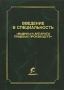Введение в специальность "Машины и аппараты пищевых производств" Антипов Владимир Добромиров Иван Кретов инфо 6601h.