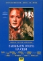 Вызываем огонь на себя (2 DVD) Серия: Отечественное кино XX века инфо 13060h.
