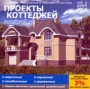Проекты коттеджей Postroi ru Выпуск 1 Серия: Проекты коттеджей Postroi ru инфо 13066h.