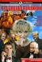 Что сказал покойник Часть 4 Серии 8-10 Серия: Коллекция DVD Production инфо 13093h.