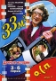 33 квадратных метра: Диск 5 Серии 17-20 Серия: Ruscico Collection инфо 13099h.