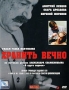 Хранить вечно Авторский сборник Букинистическое издание Сохранность: Хорошая Издательство: Советский писатель Москва, 1980 г Твердый переплет, 306 стр Тираж: 30000 экз Формат: 84x108/32 (~130х205 мм) инфо 13214h.