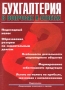 Бухгалтерия в вопросах и ответах, №2, 1999 Серия: Бухгалтерия в вопросах и ответах (журнал) инфо 13261h.