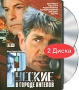 Русские в городе ангелов (2 DVD) Формат: DVD (PAL) (Подарочное издание) (Картонный бокс + кеер case) Дистрибьютор: Первая Видеокомпания Региональный код: 5 Количество слоев: DVD-9 (2 слоя) Звуковые дорожки: инфо 13617h.